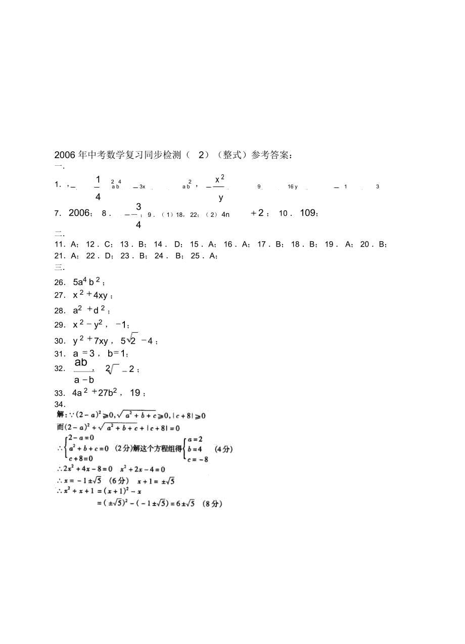 整式同步检测_第5页