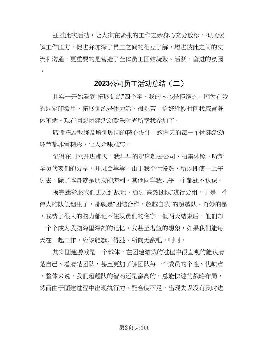 2023公司员工活动总结（三篇）.doc_第2页