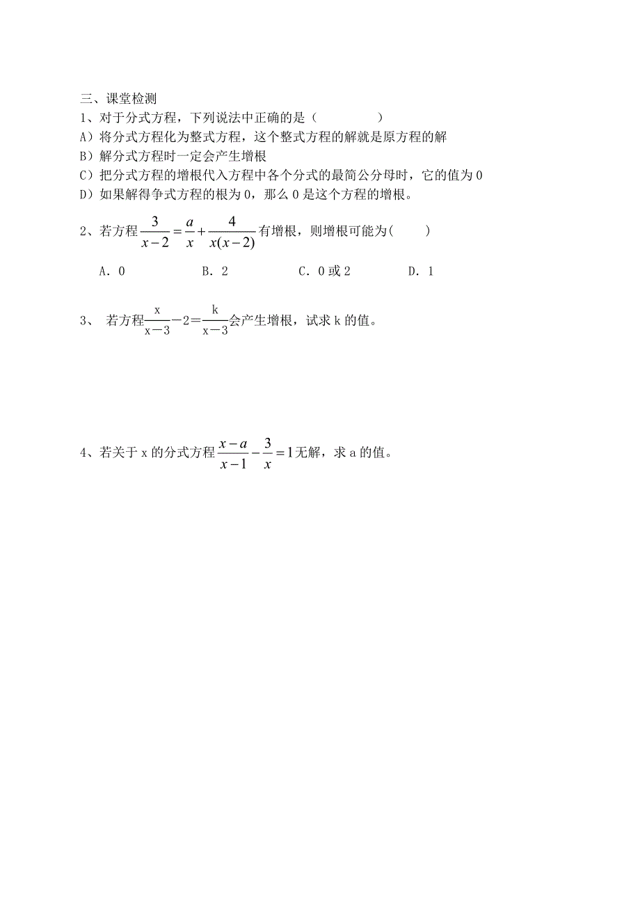 八年级数学分式导学案.doc_第4页