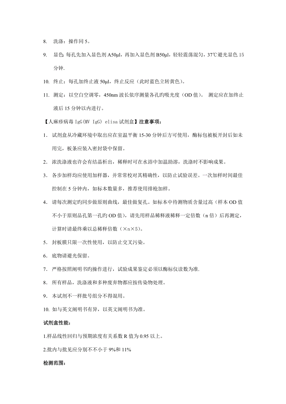 人麻疹病毒IgGMVIgGelisa试剂盒使用说明书_第4页