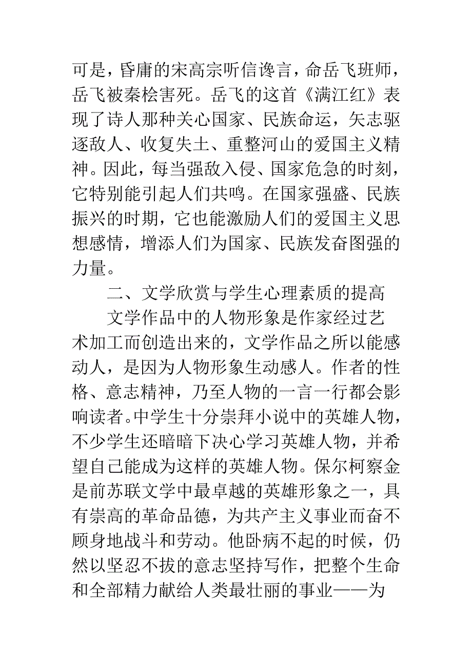 文学鉴赏与素质教育结合.docx_第2页