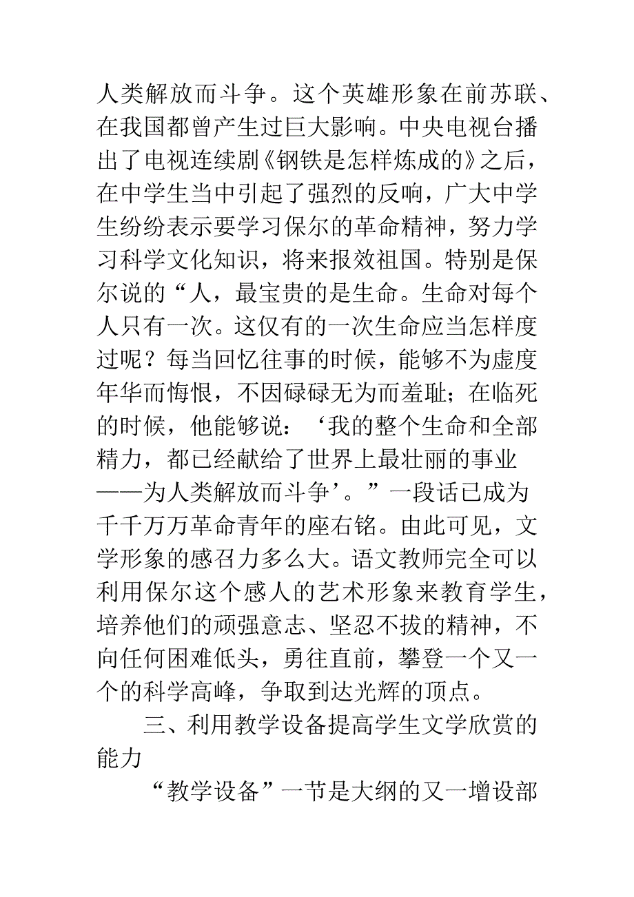 文学鉴赏与素质教育结合.docx_第3页