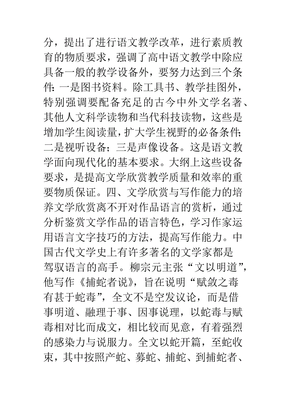 文学鉴赏与素质教育结合.docx_第4页