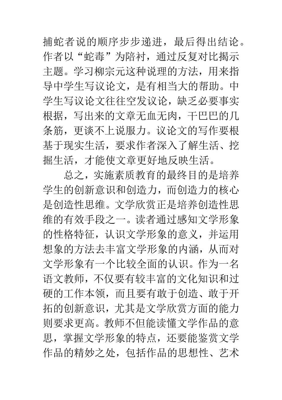 文学鉴赏与素质教育结合.docx_第5页