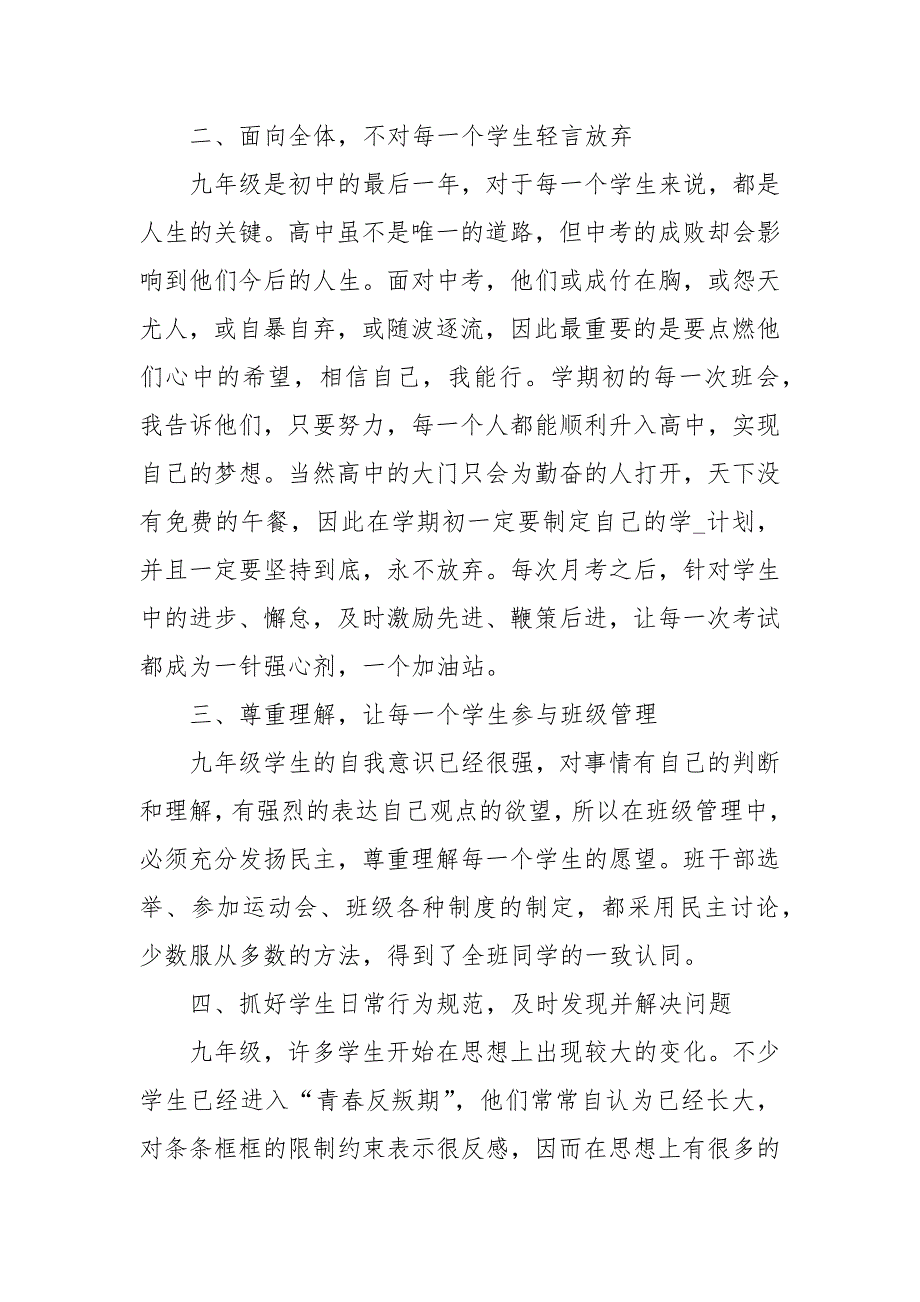 初三级班主任工作总结初三班主任工作总结初三班主任班工作总结_第2页