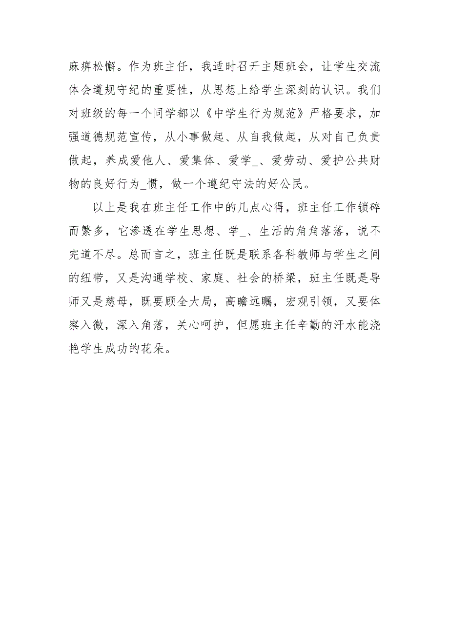 初三级班主任工作总结初三班主任工作总结初三班主任班工作总结_第3页