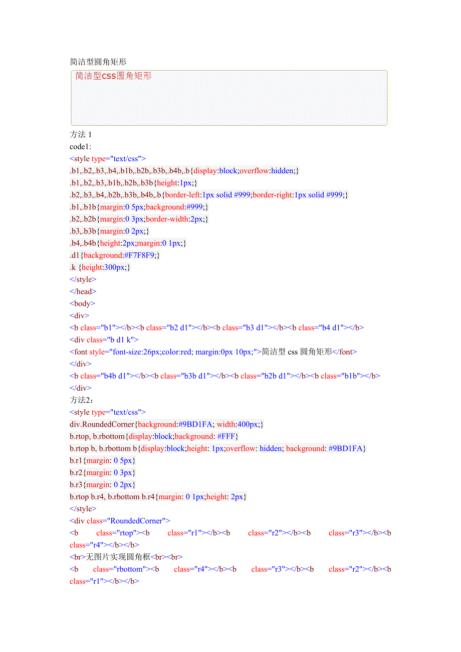 纯CSS实现网页中某块内容圆角边框等效果.doc_第1页