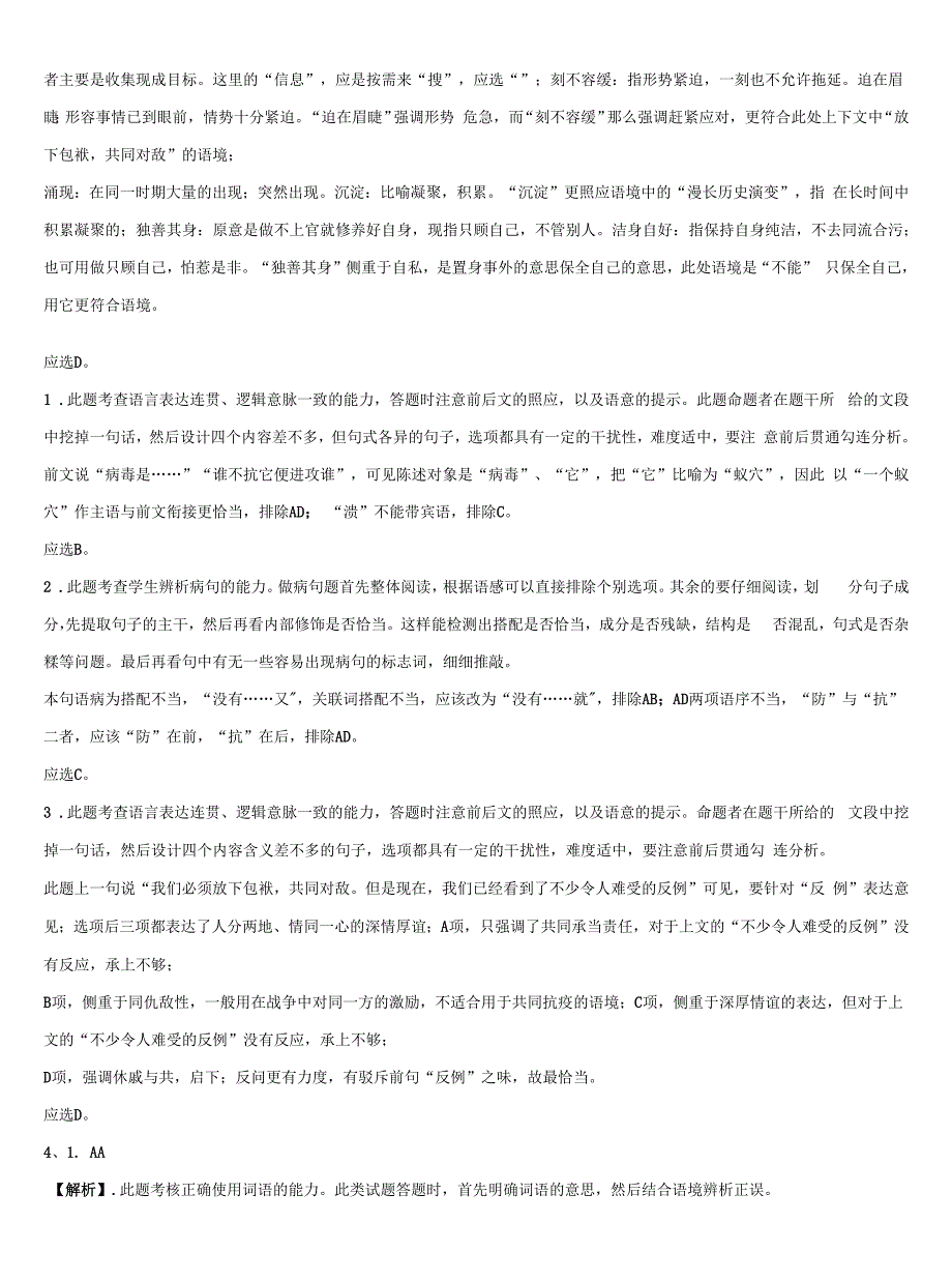 上海市金山区上海交大南洋中学高考语文四模试卷含解析.docx_第4页