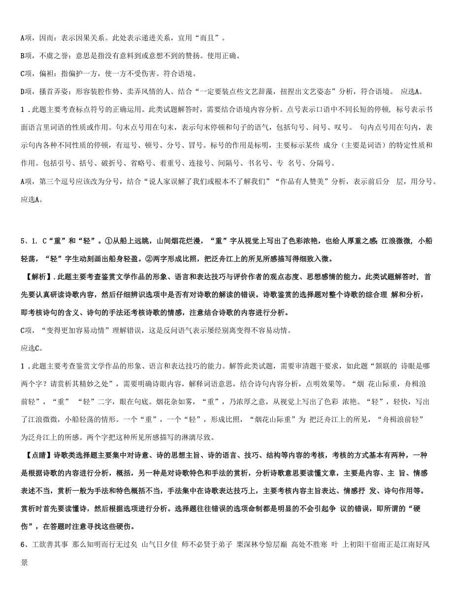 上海市金山区上海交大南洋中学高考语文四模试卷含解析.docx_第5页