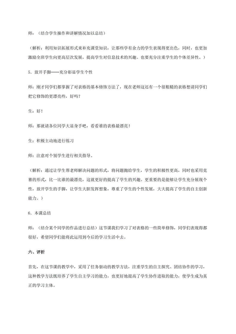 二年级信息技术下册 我的课表我来做 3教案 泰山版_第3页