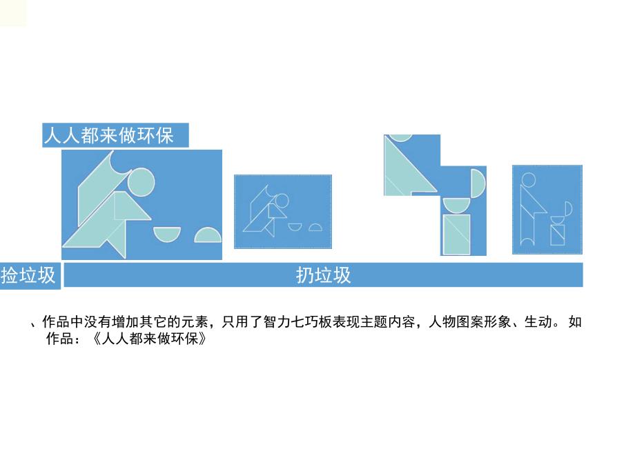 智力七巧板第十七节课个人主题创作_第2页