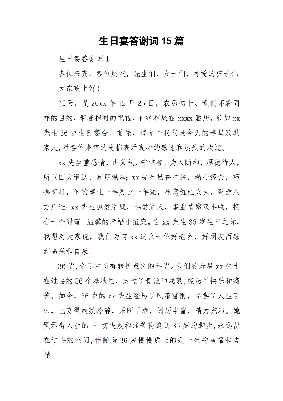 生日宴答谢词15篇_第1页