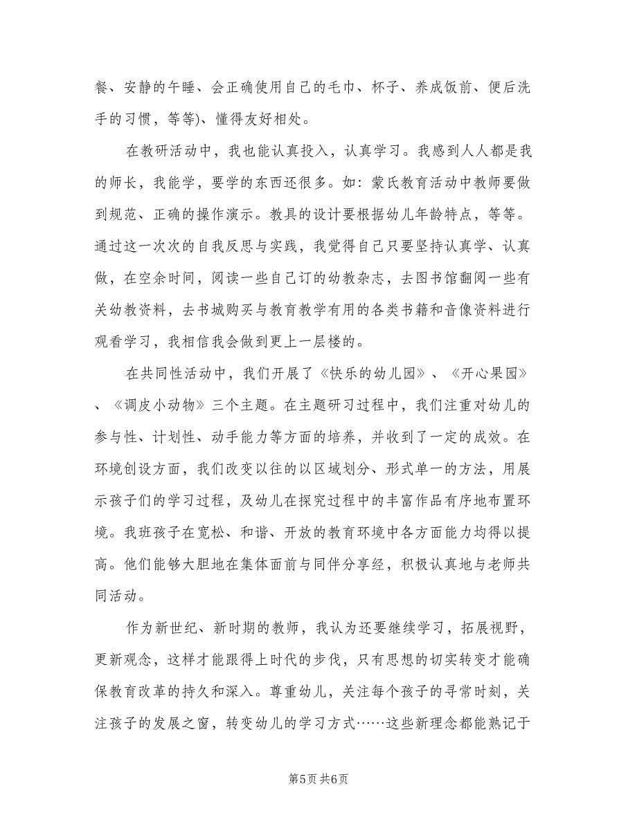 初中教师期末工作总结标准范本（2篇）.doc_第5页