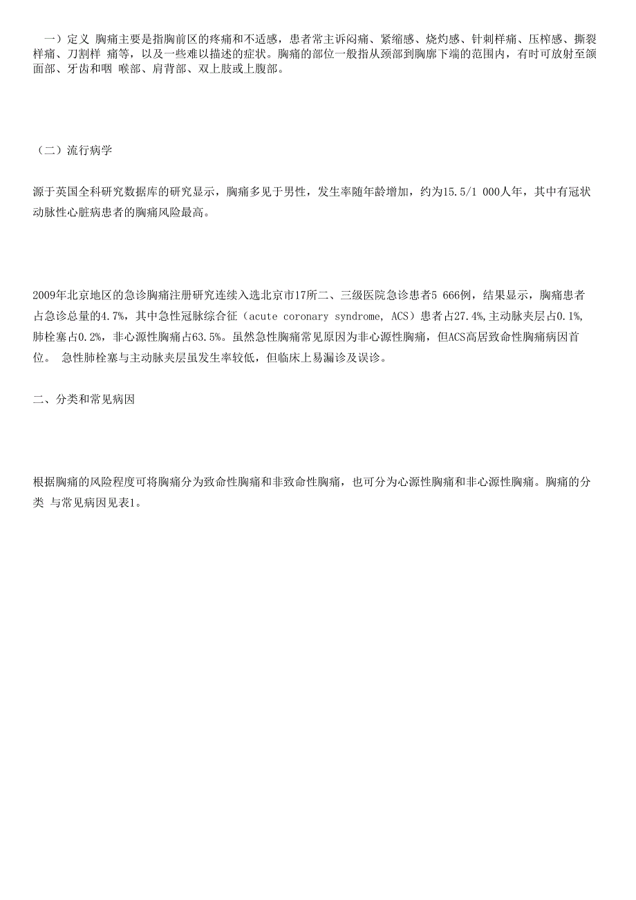 胸痛基层诊疗指南(2019年)_第1页