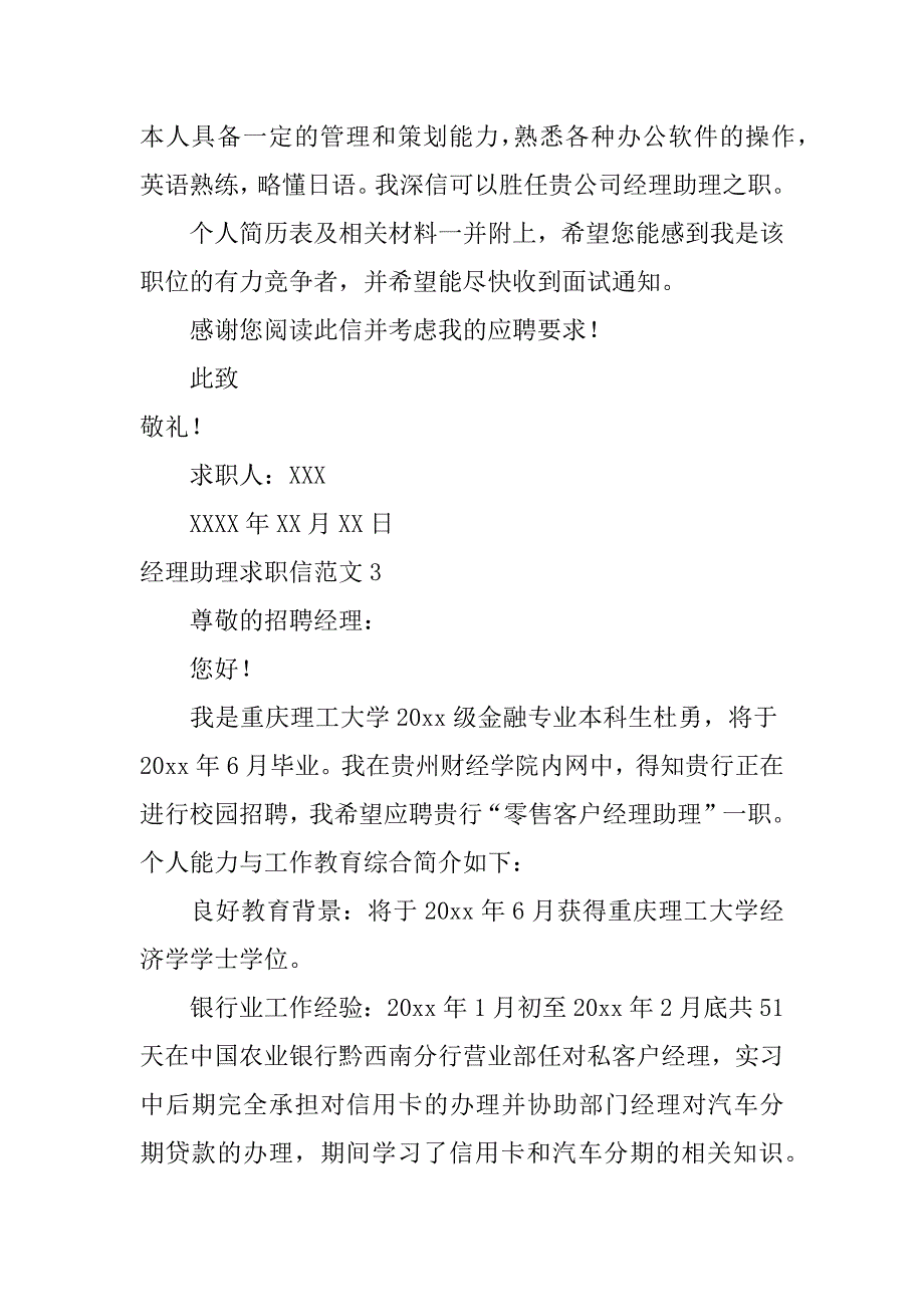 经理助理求职信范文3篇(销售助理的求职信)_第3页