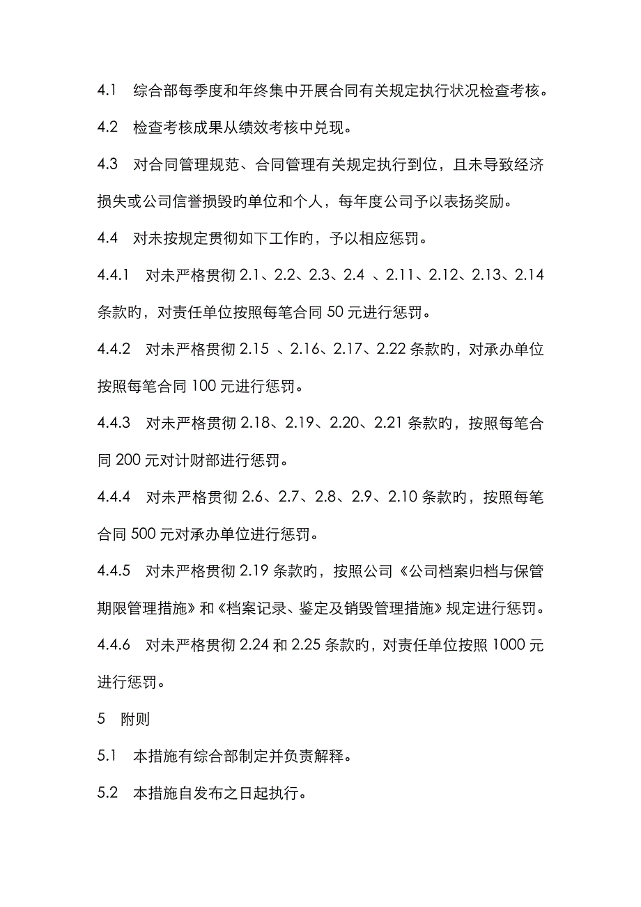 合同管理检查制度_第4页