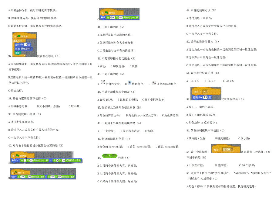 小学六年级信息技术Scratch试卷_第3页