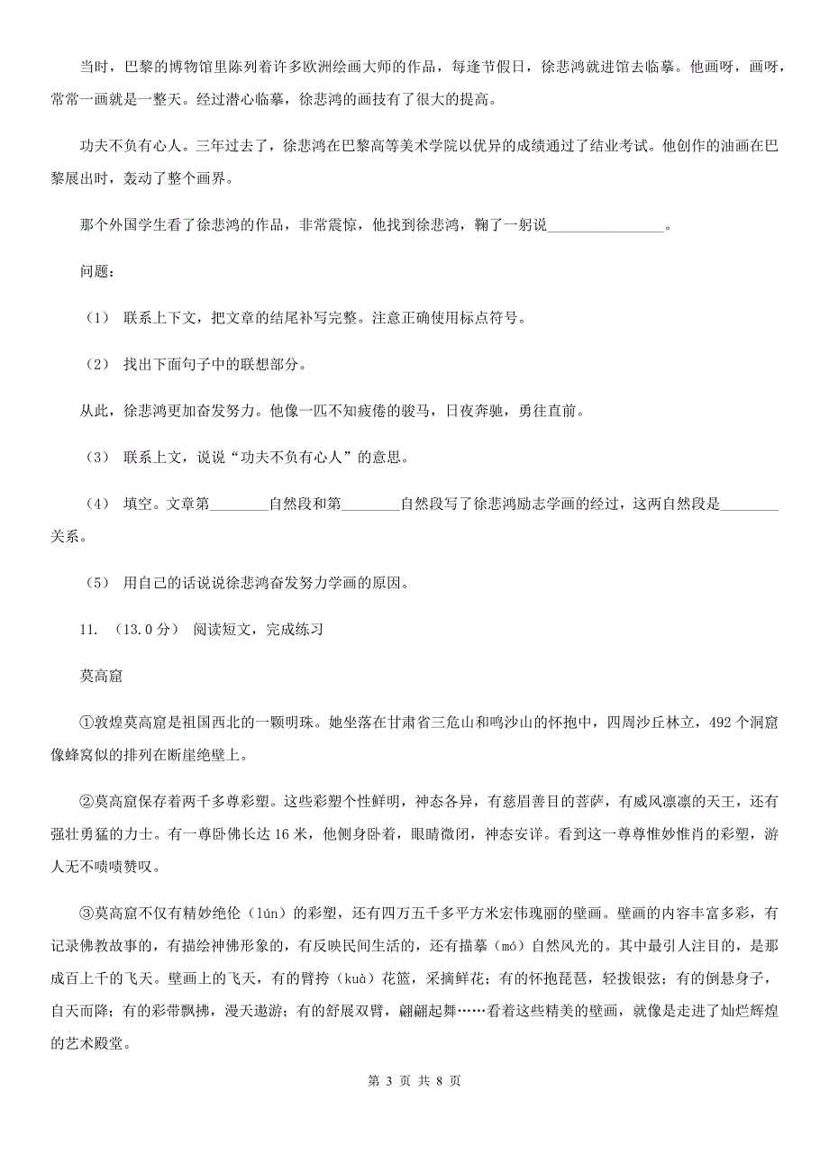 黑龙江省大庆市四年级上册语文第一次月考测试卷（b卷）_第3页