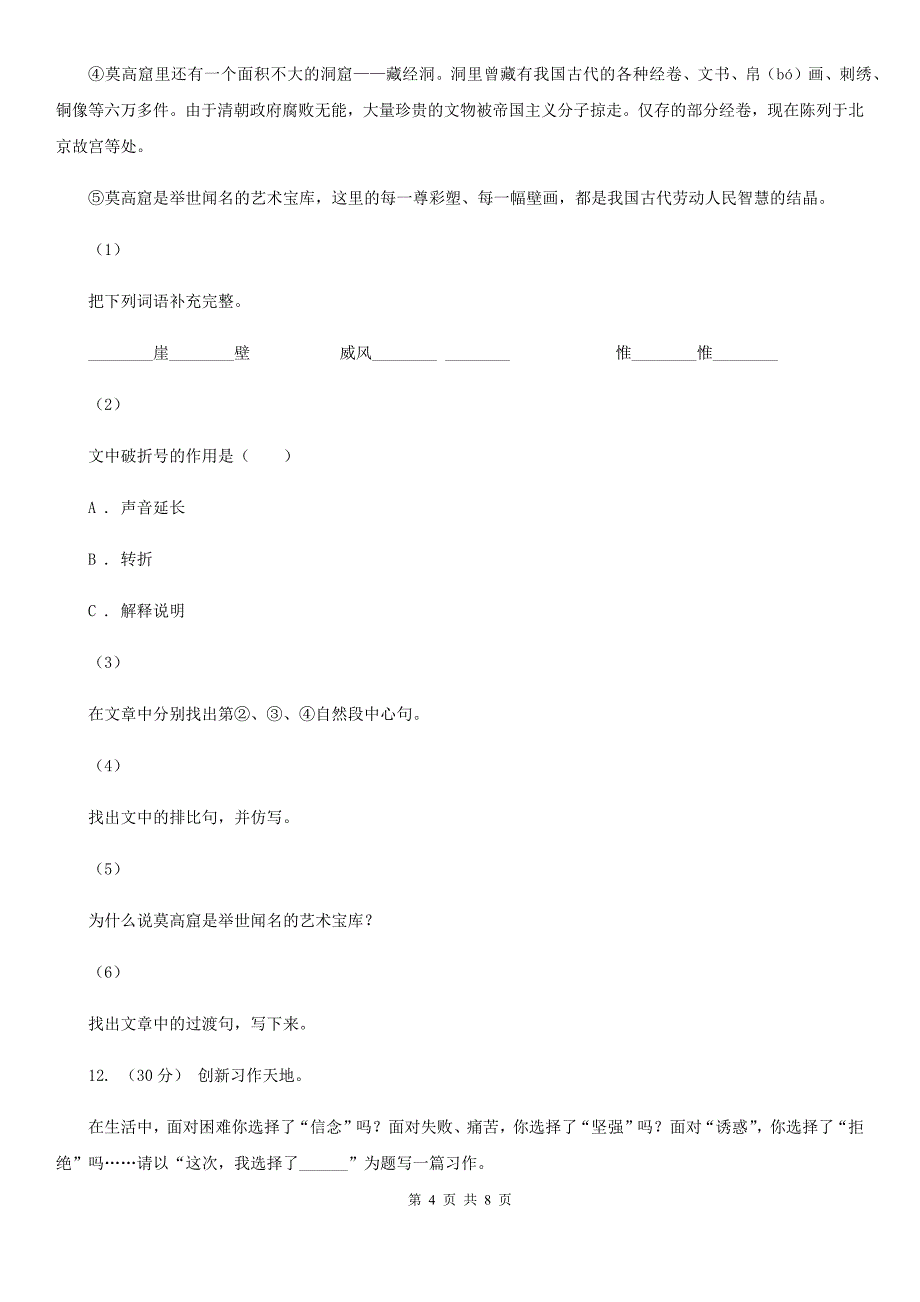 黑龙江省大庆市四年级上册语文第一次月考测试卷（b卷）_第4页