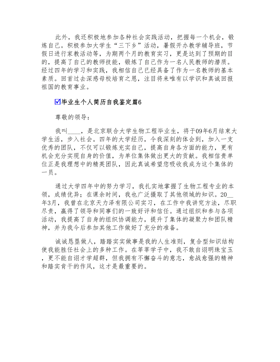 毕业生个人简历自我鉴定集锦七篇_第4页