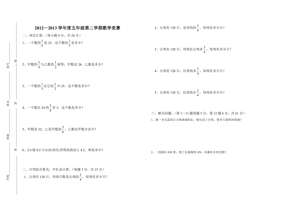 五年级第二学期数学竞赛试卷_第1页