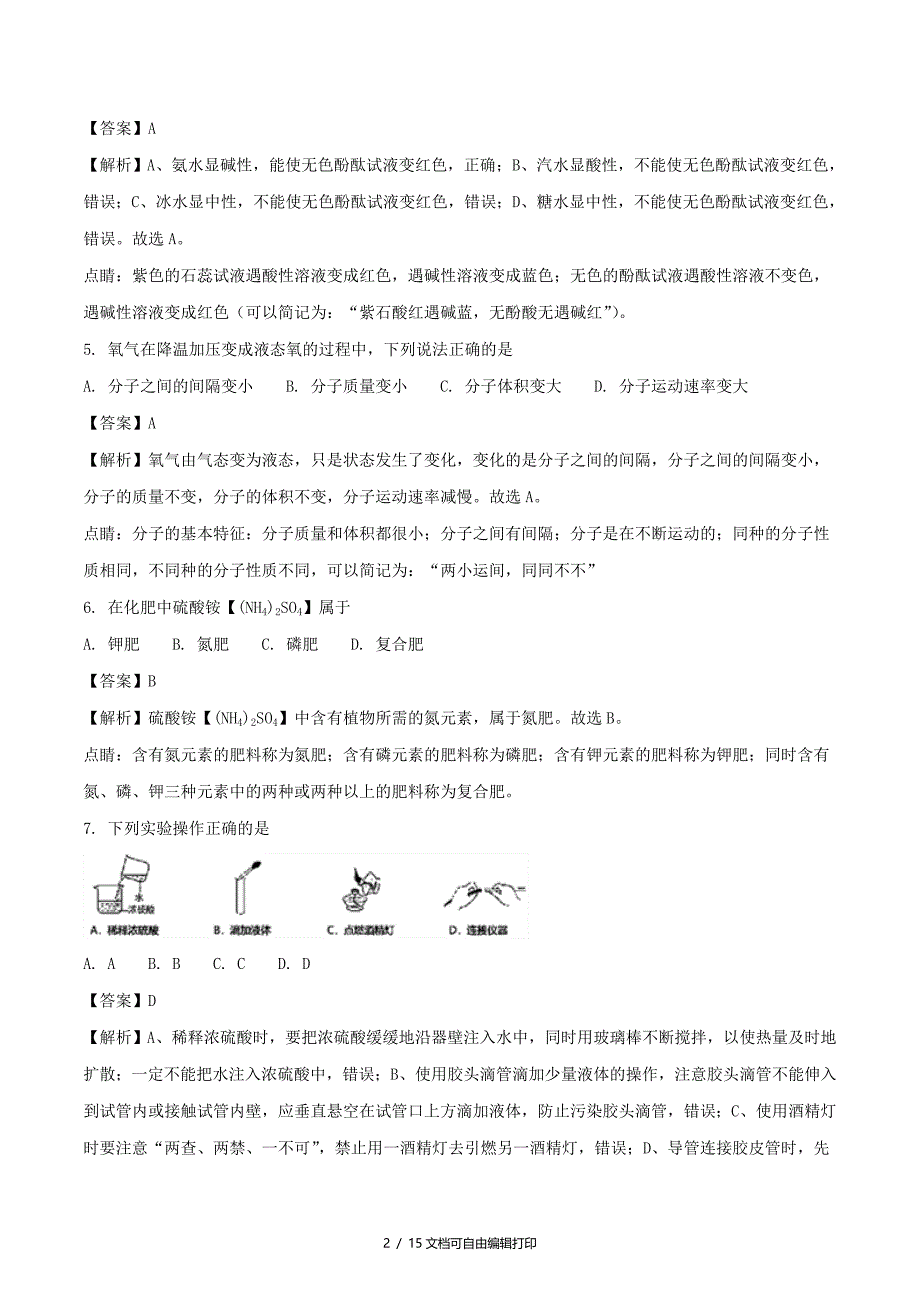 江西省中考化学真题试题含解析_第2页