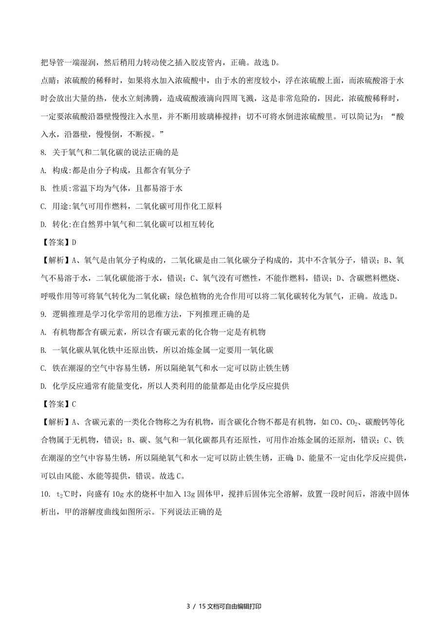 江西省中考化学真题试题含解析_第3页