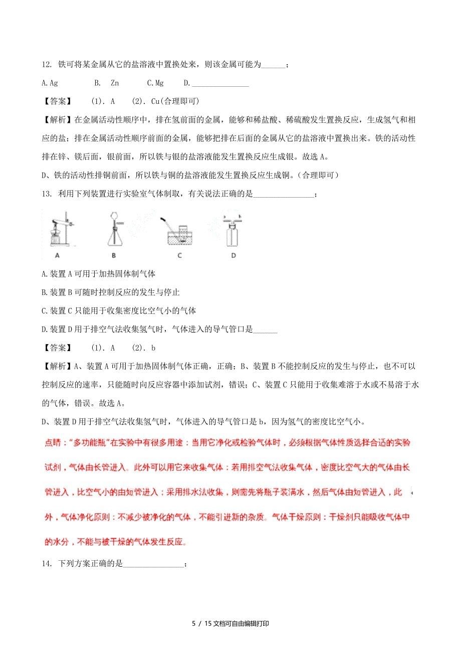 江西省中考化学真题试题含解析_第5页