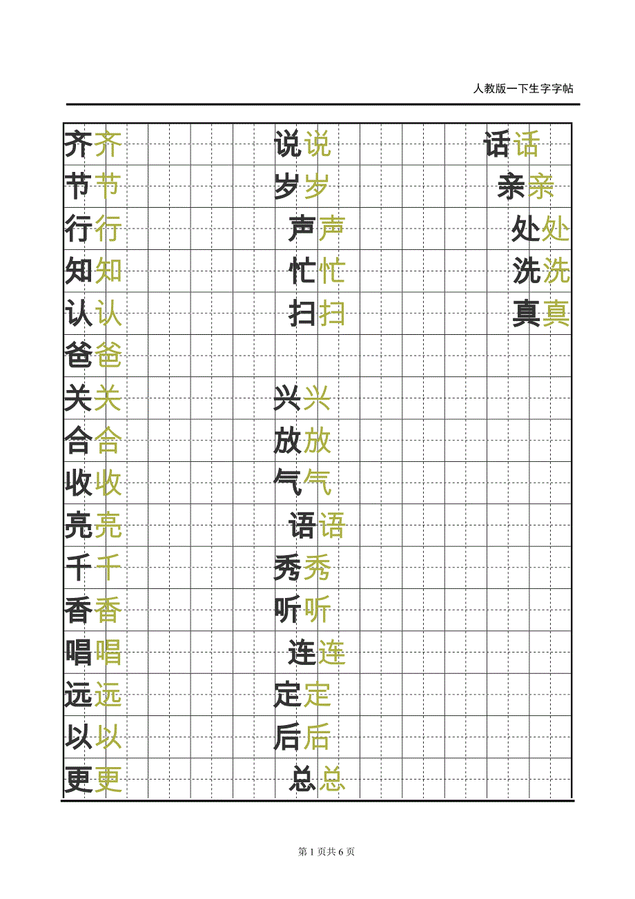 人教版小学一年级字帖(精品)_第1页