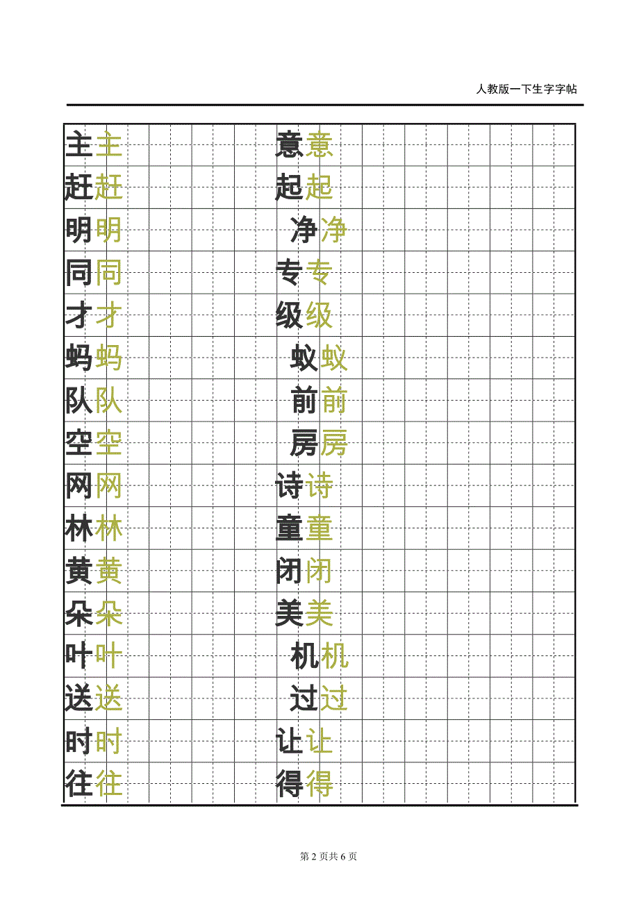 人教版小学一年级字帖(精品)_第2页