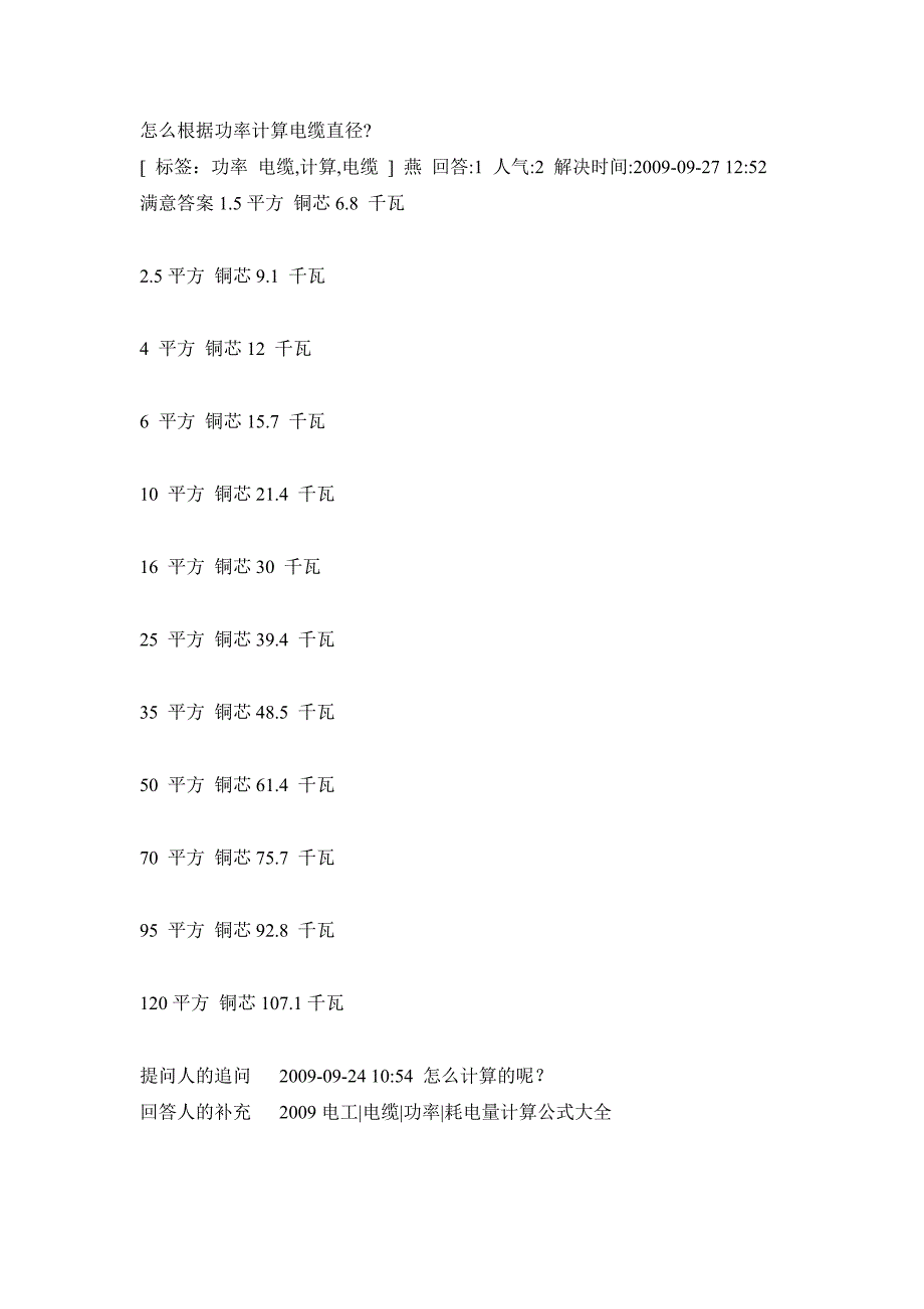 根据功率计算线缆面积.doc_第1页