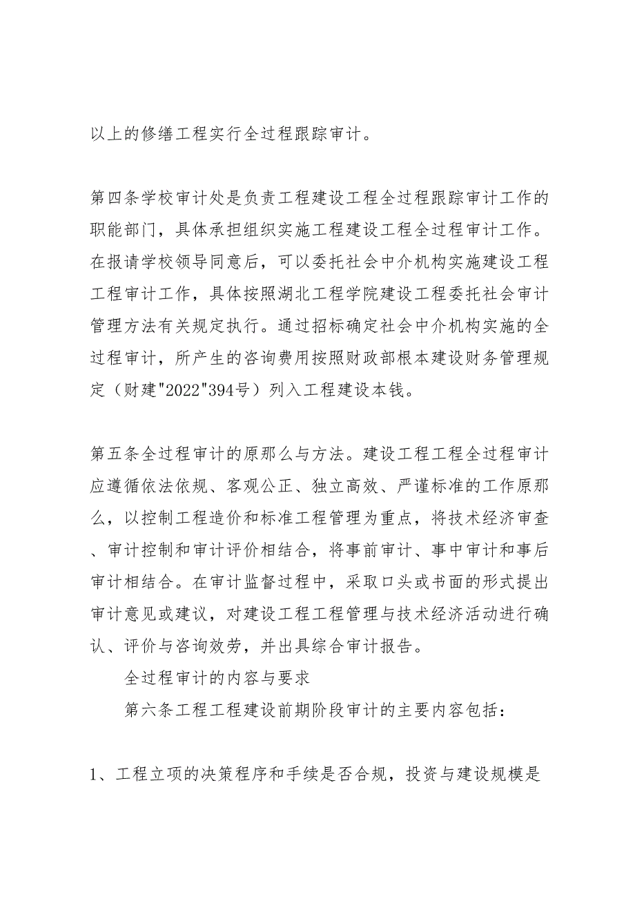 2023年工程项目审计实施方案 4.doc_第2页