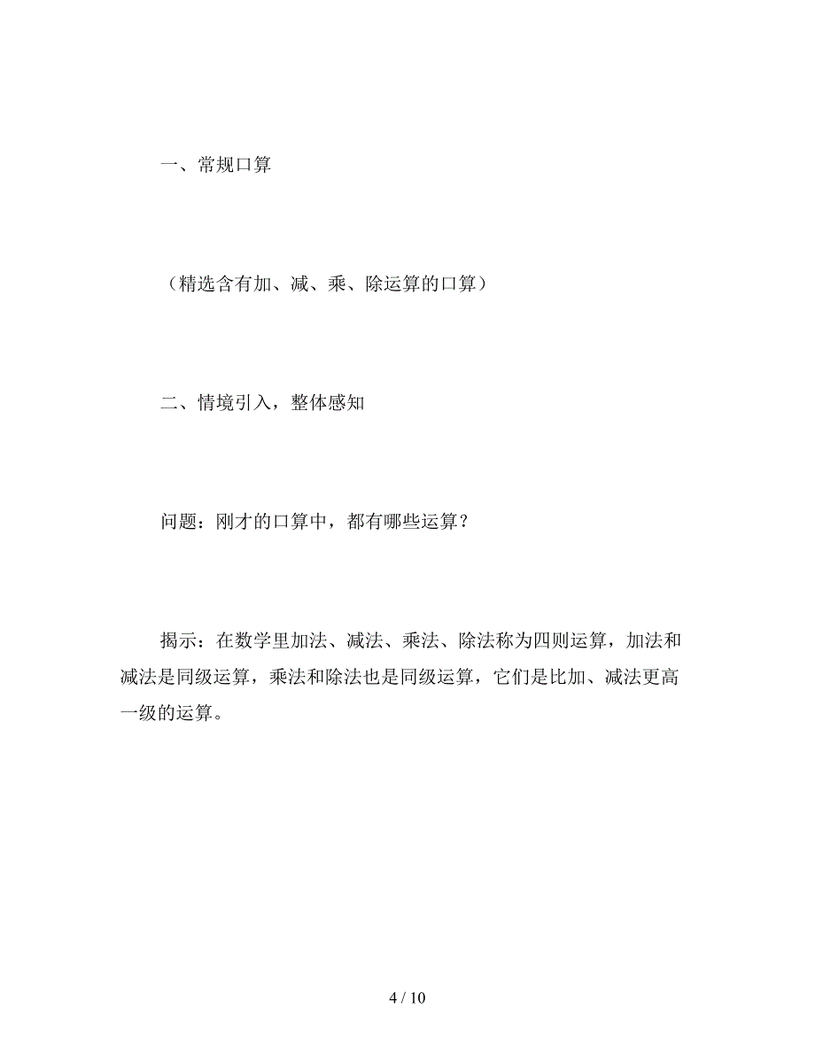 【教育资料】人教版三年级上册《混合运算》数学教案.doc_第4页