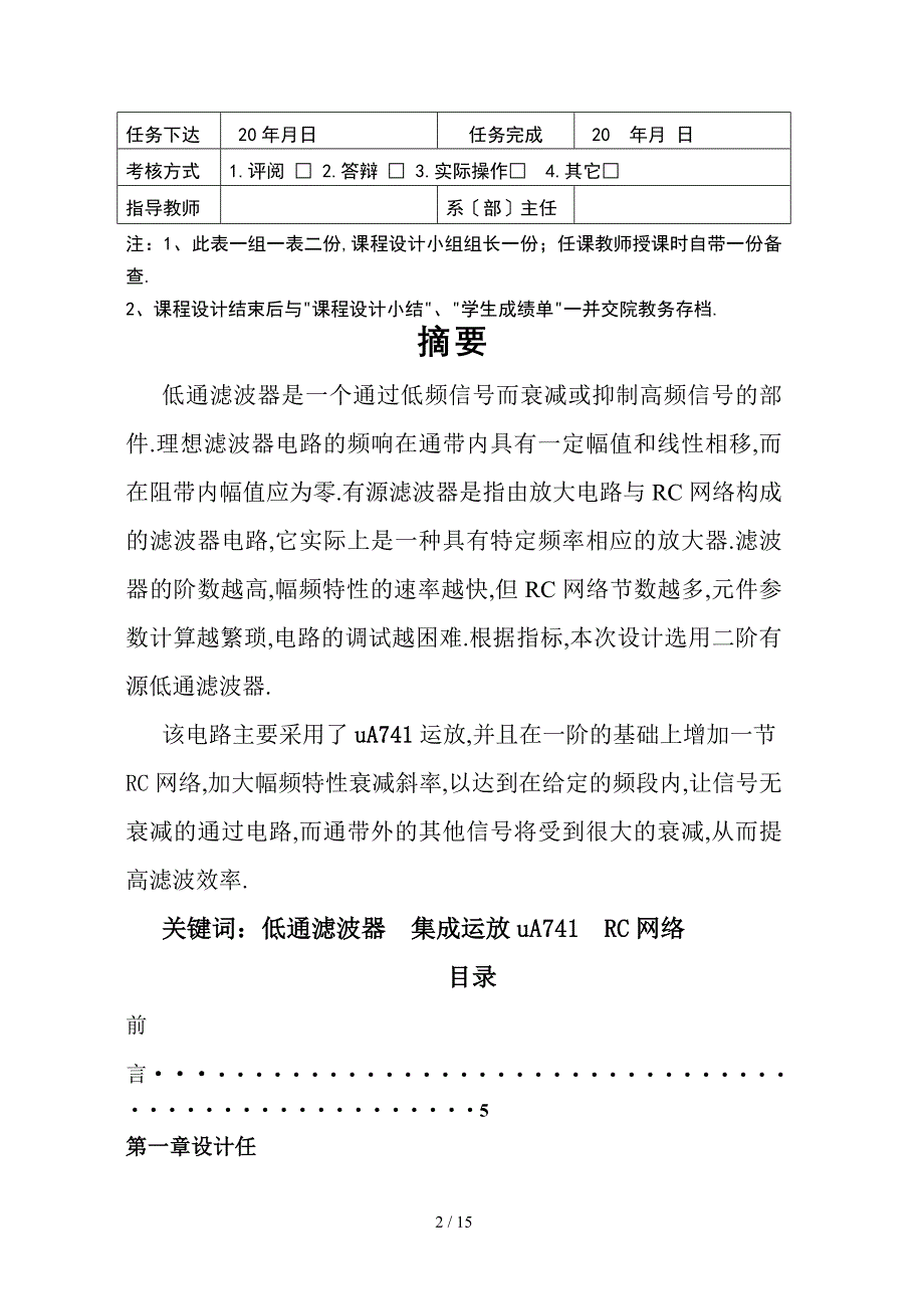 二阶低通滤波器课程设计报告(昌航版)_第2页