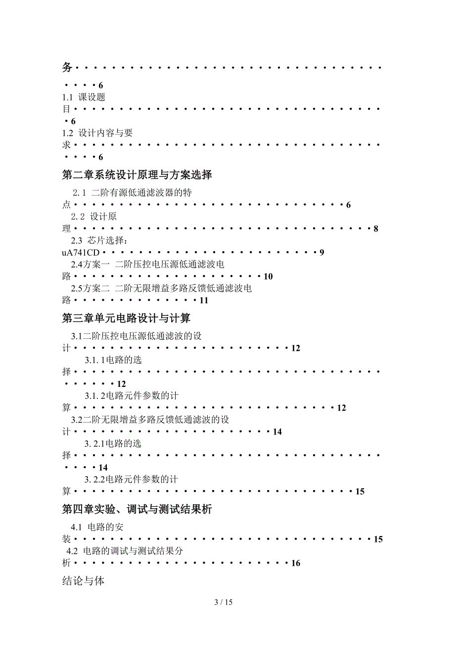 二阶低通滤波器课程设计报告(昌航版)_第3页