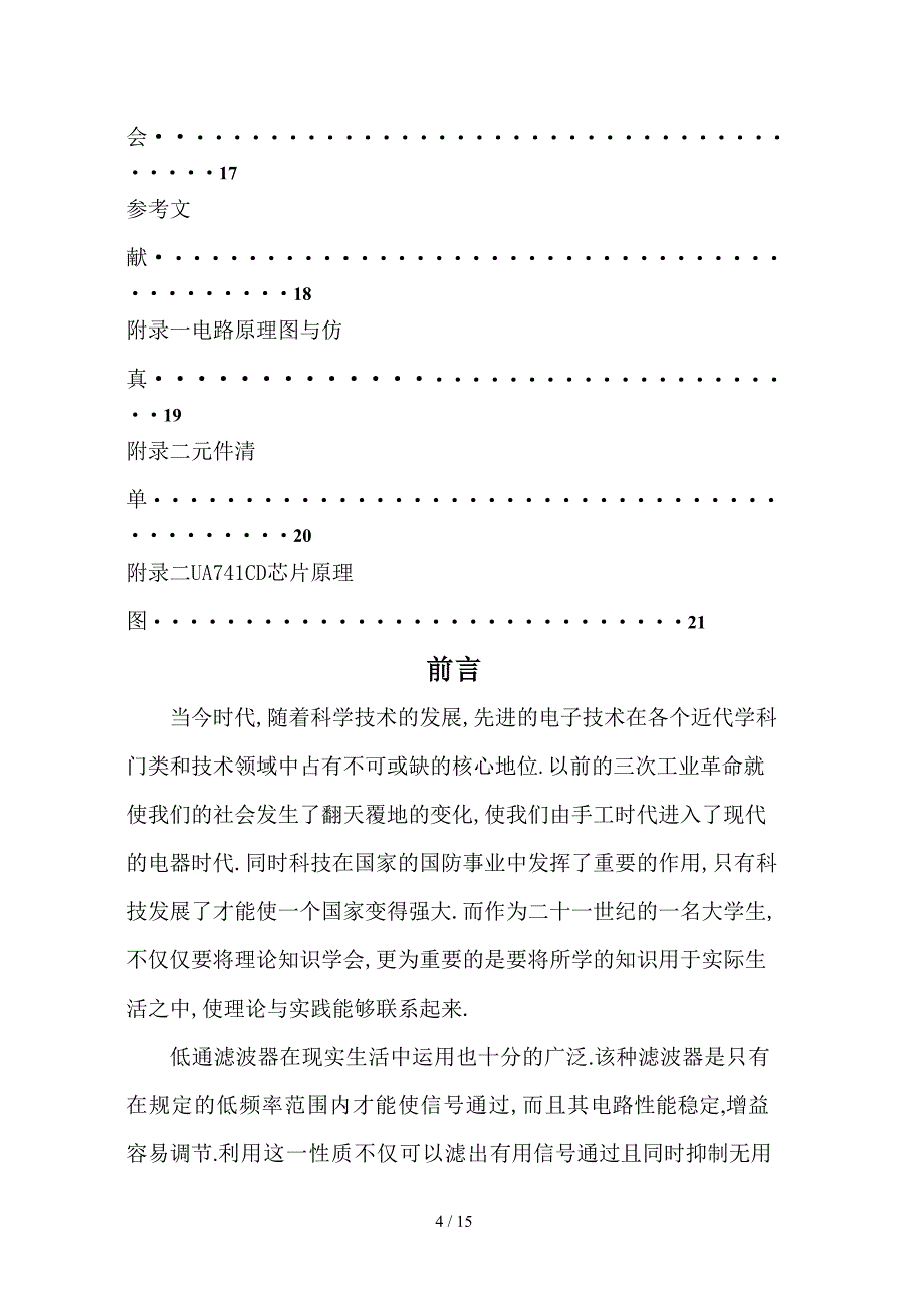 二阶低通滤波器课程设计报告(昌航版)_第4页