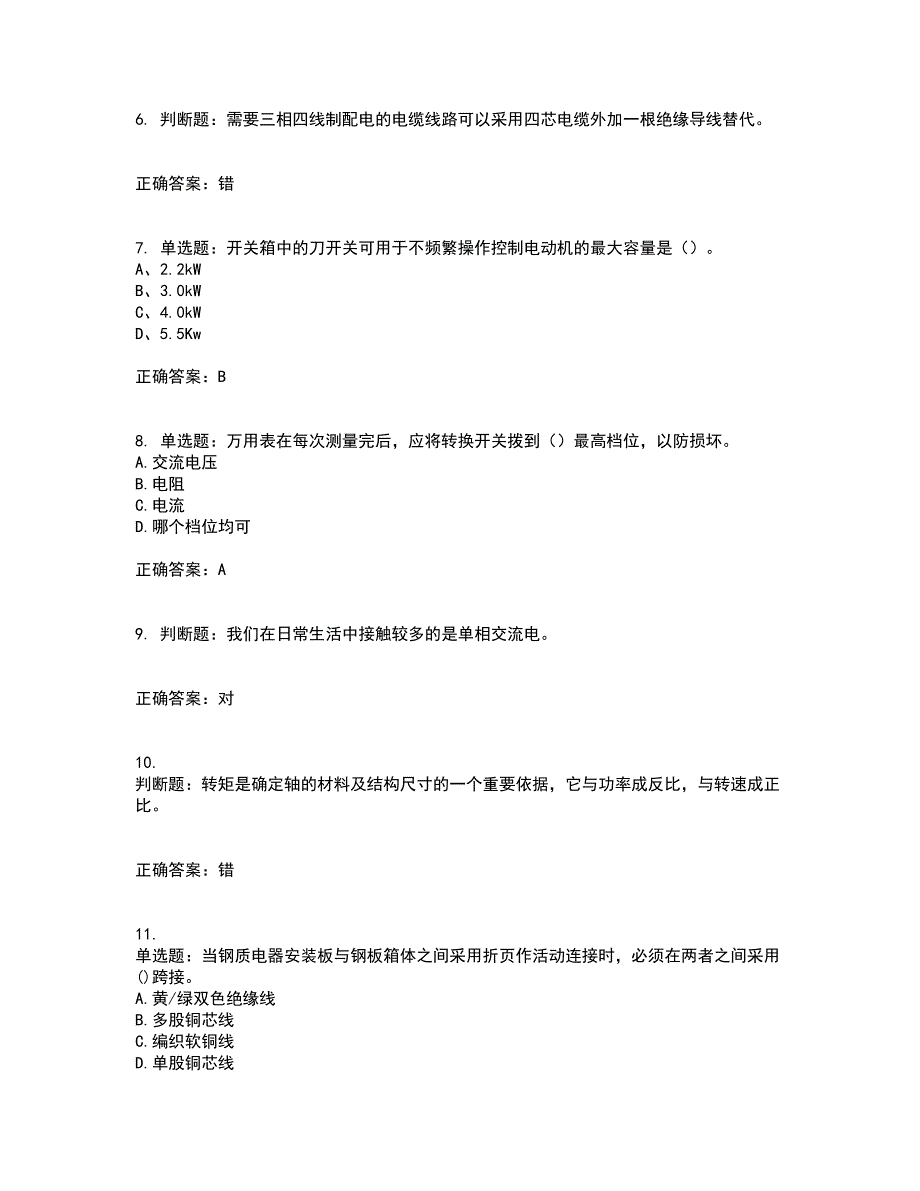 建筑电工全考点题库附答案参考63_第2页