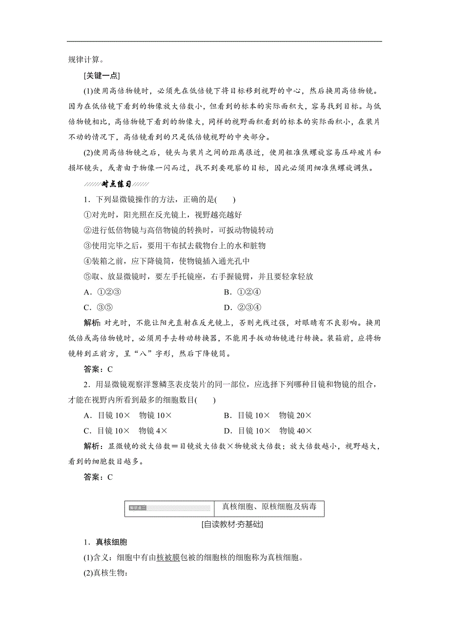 高中生物北师大版必修一教学案：第1章 第1节 多种多样的细胞 Word版含答案_第3页