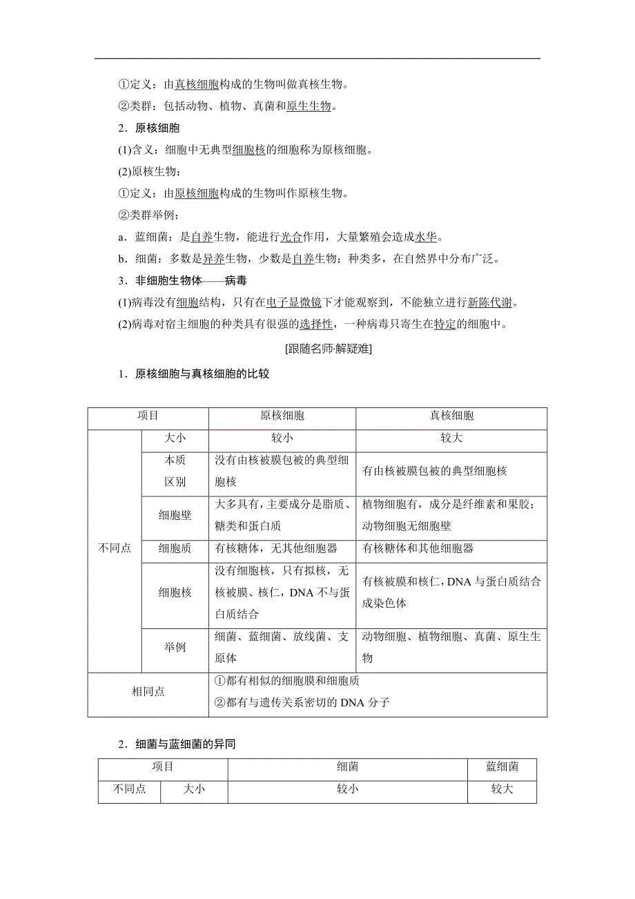 高中生物北师大版必修一教学案：第1章 第1节 多种多样的细胞 Word版含答案_第4页