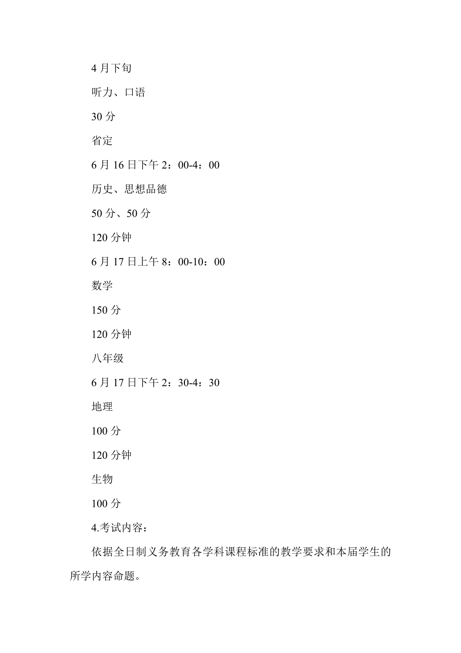 初中毕业生暨升学考试方案_第4页