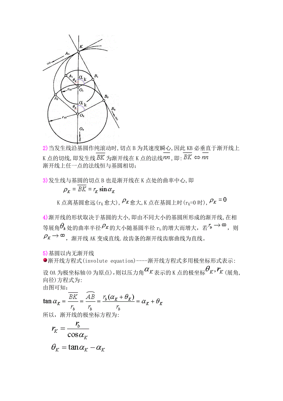 渐开线参数方程.doc_第2页