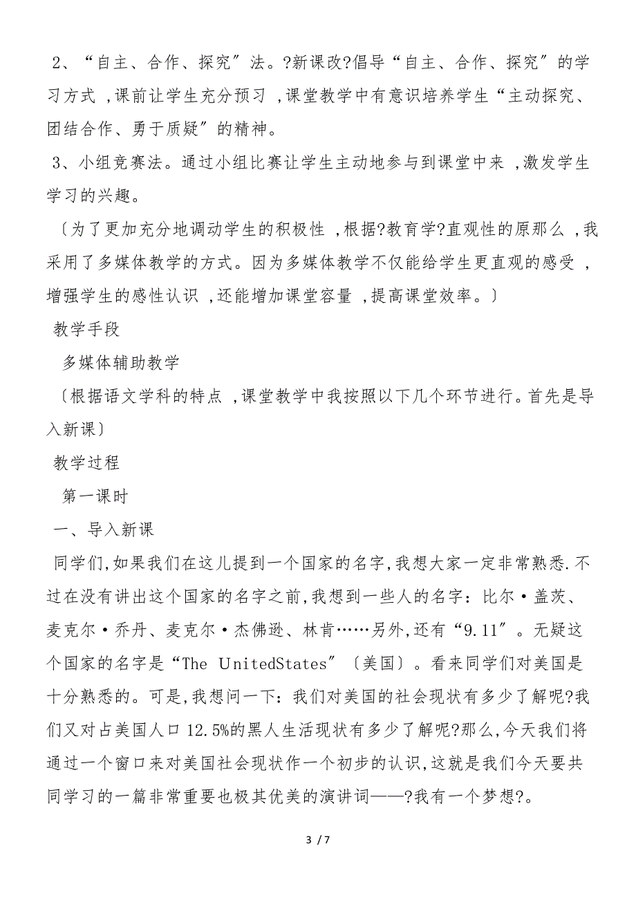 《我有一个梦想》说课稿7_第3页