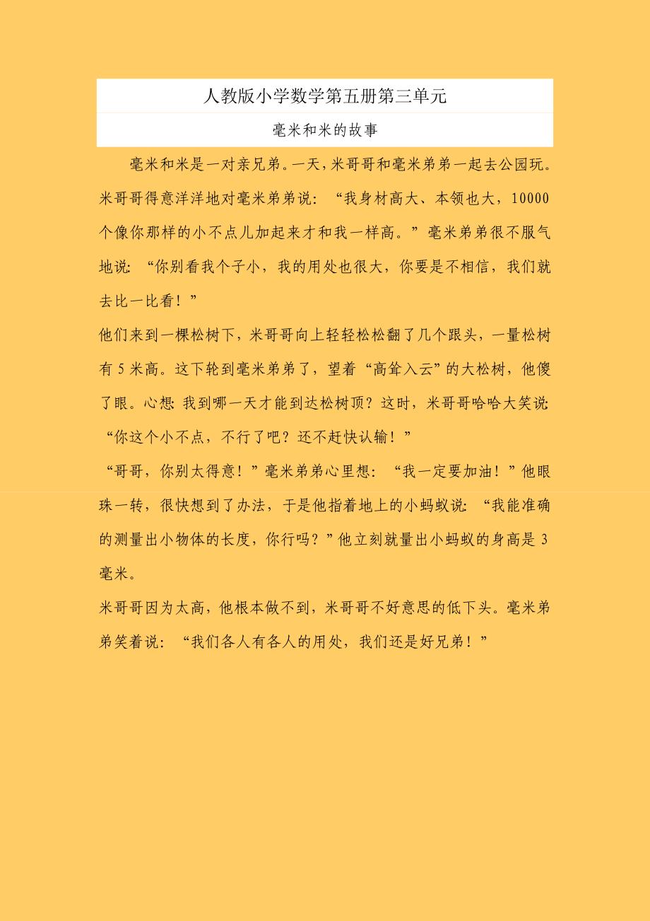 毫米和米的故事素材4_第1页