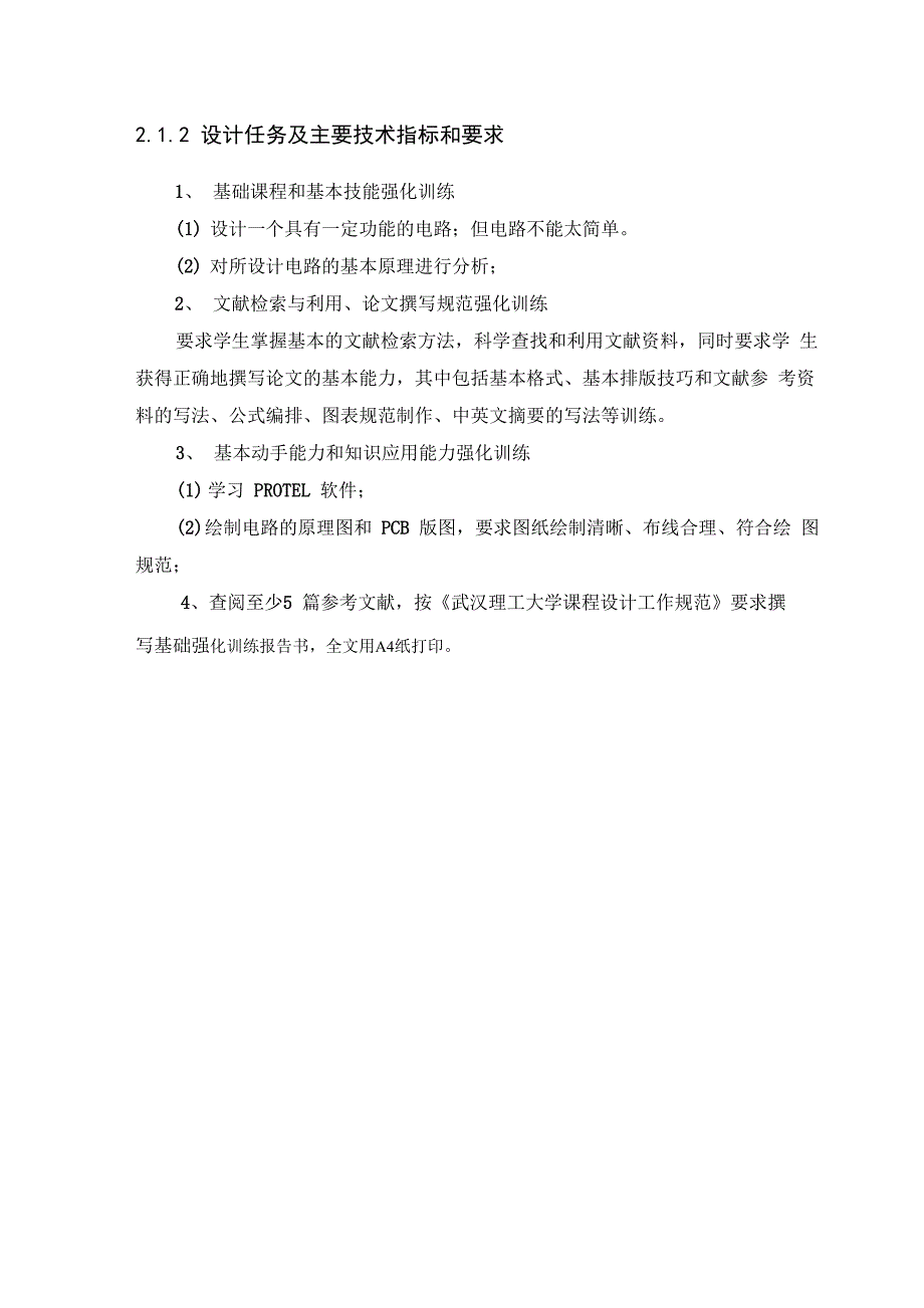 太阳能电池充电器 protel强化训练_第3页