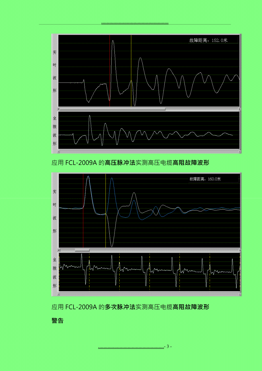 FCL2009A智能型多次脉冲电缆故障测试仪说明书201061_第3页