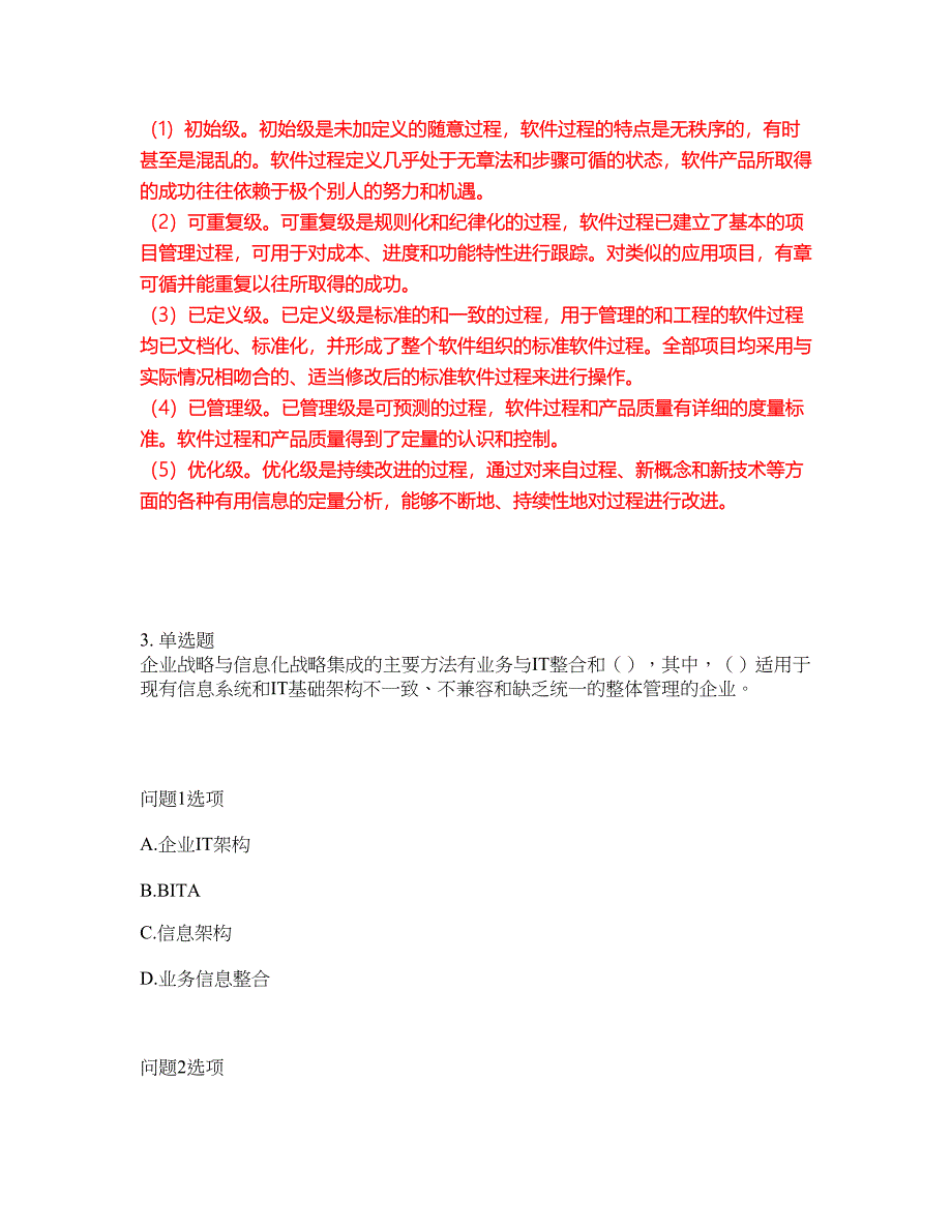 2022年软考-系统分析师考试题库及全真模拟冲刺卷（含答案带详解）套卷62_第3页