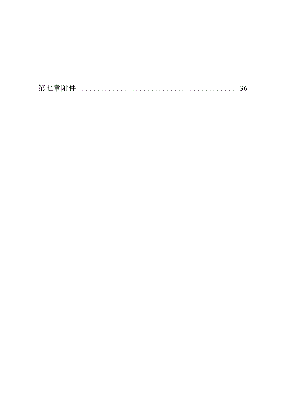 小学窗帘采购项目招标文件_第2页