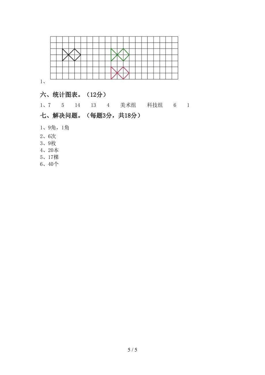 2023年部编版二年级数学下册期末考试题(精品).doc_第5页