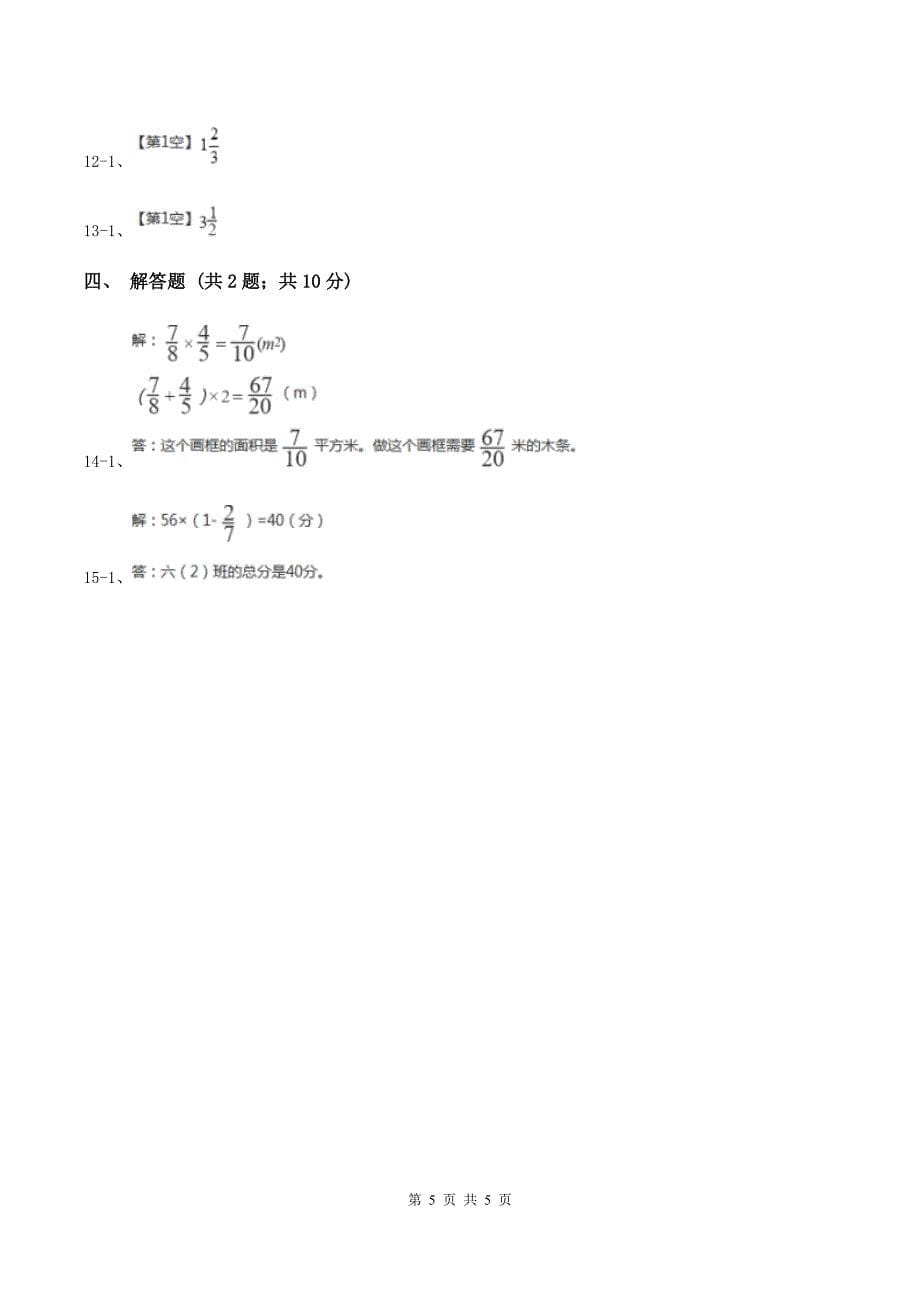 小学数学北师大版六年级上册2.2分数的混合运算(二)C卷.doc_第5页