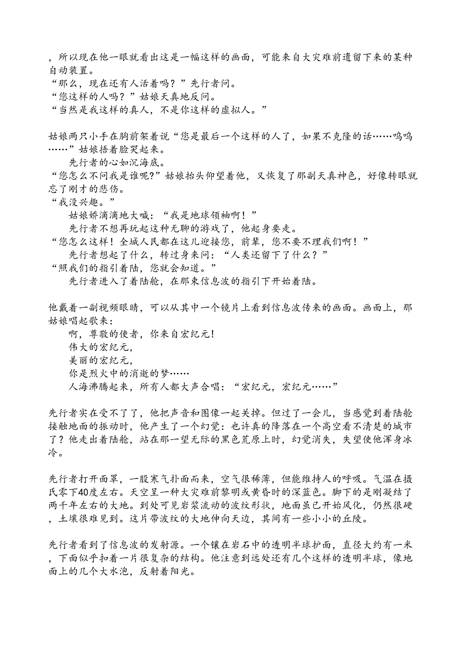 高考语文全国卷3修正版_第3页